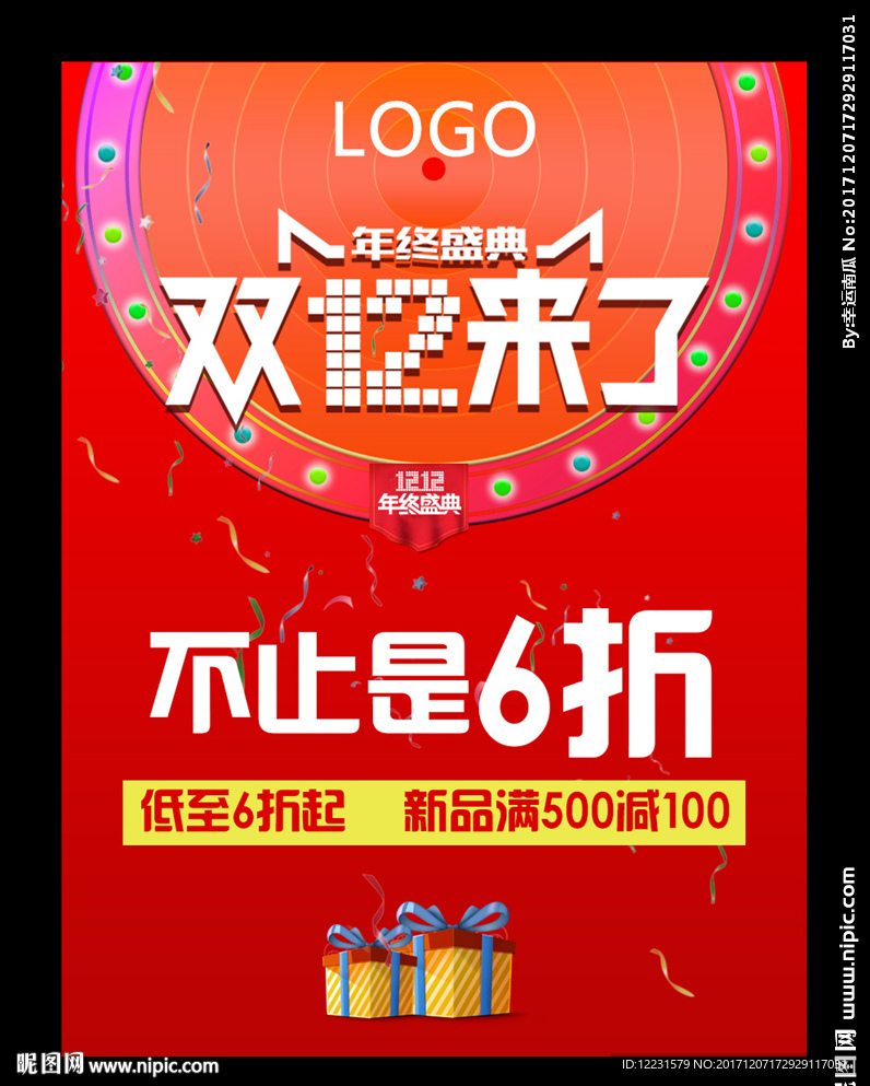 双十二促销海报