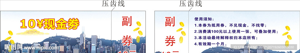 优惠券