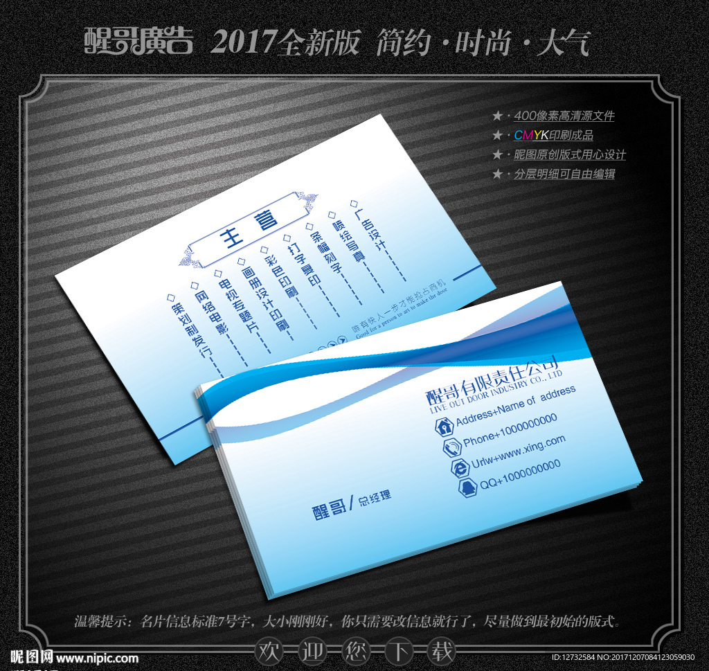 蓝色名片