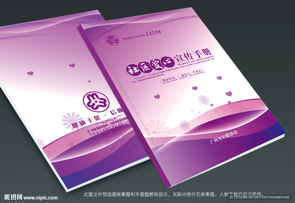 妇联封面
