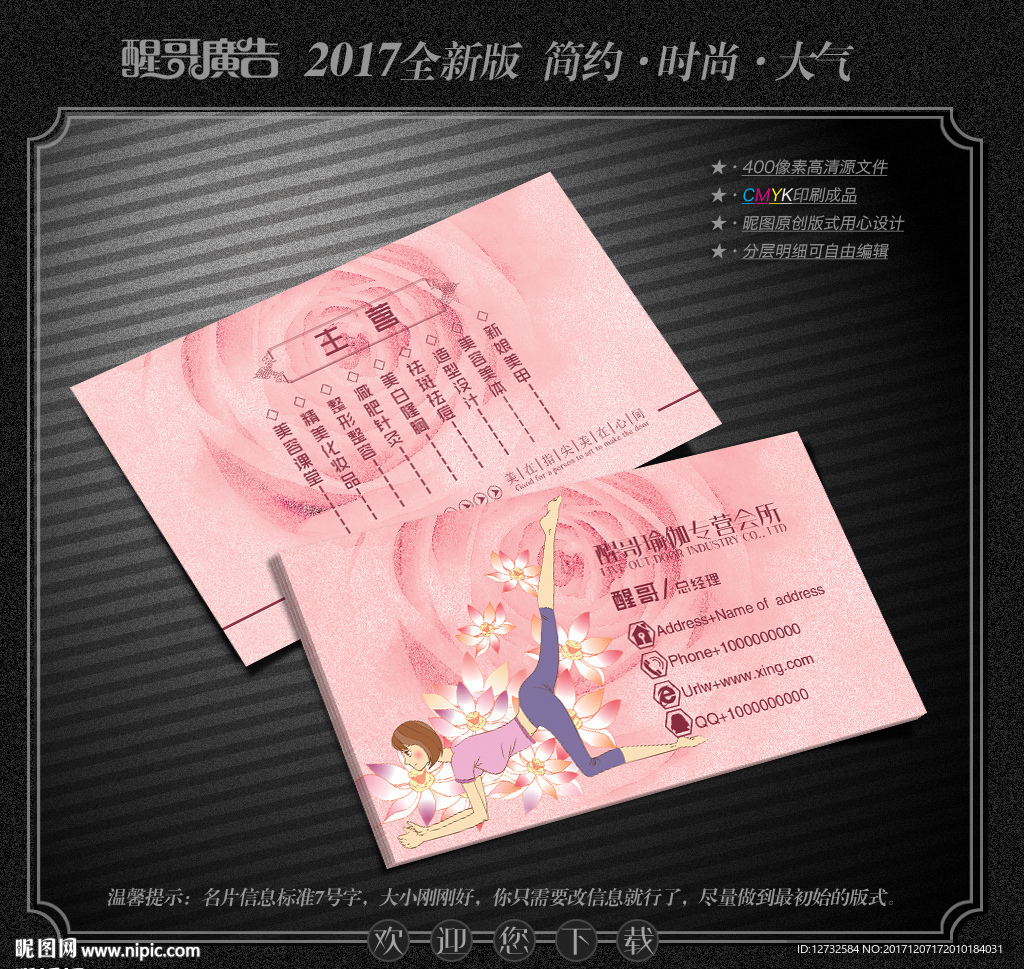 瑜伽名片