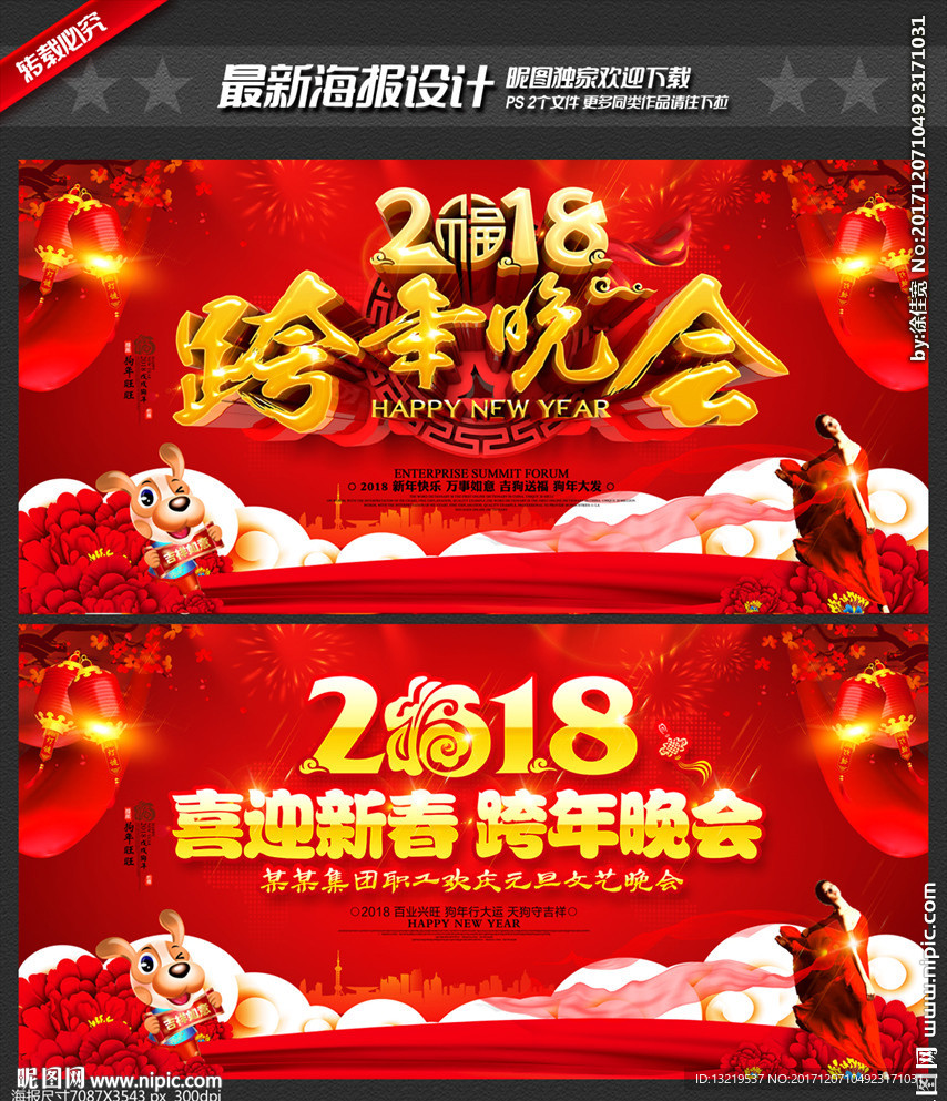 跨年晚会