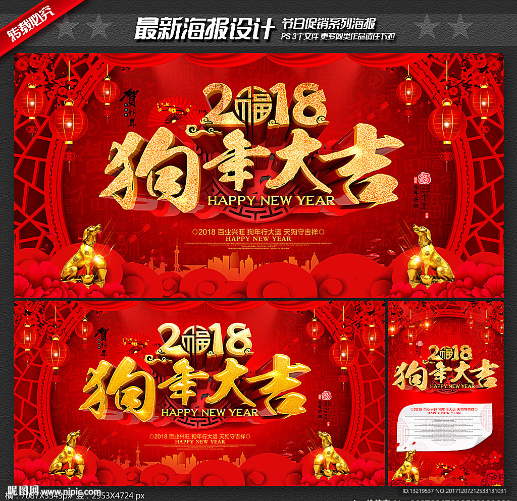 狗年海报