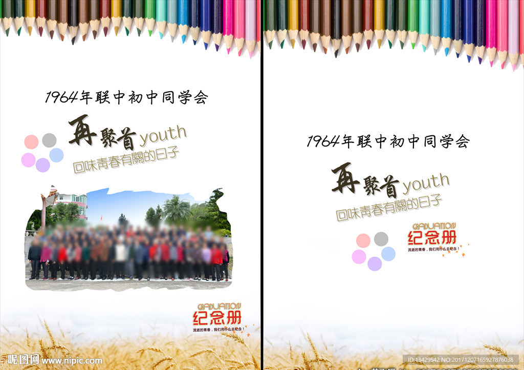 同学会封面