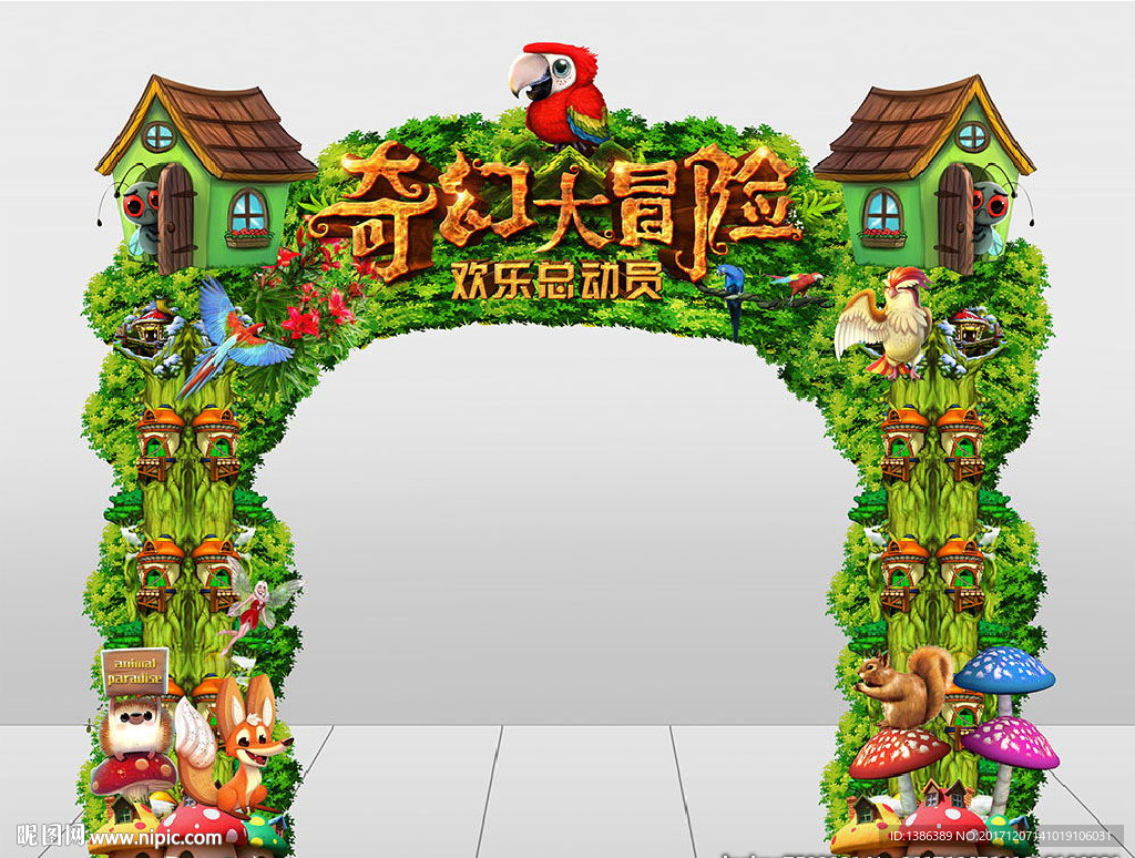 创意树屋丛林奇幻大冒险门头