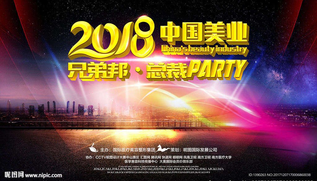 2018招商会背景