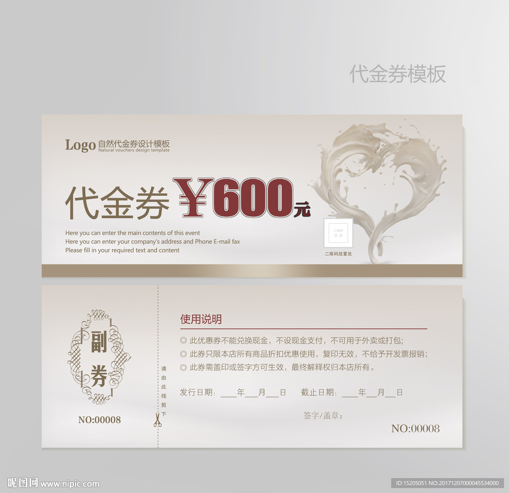 牛奶代金券