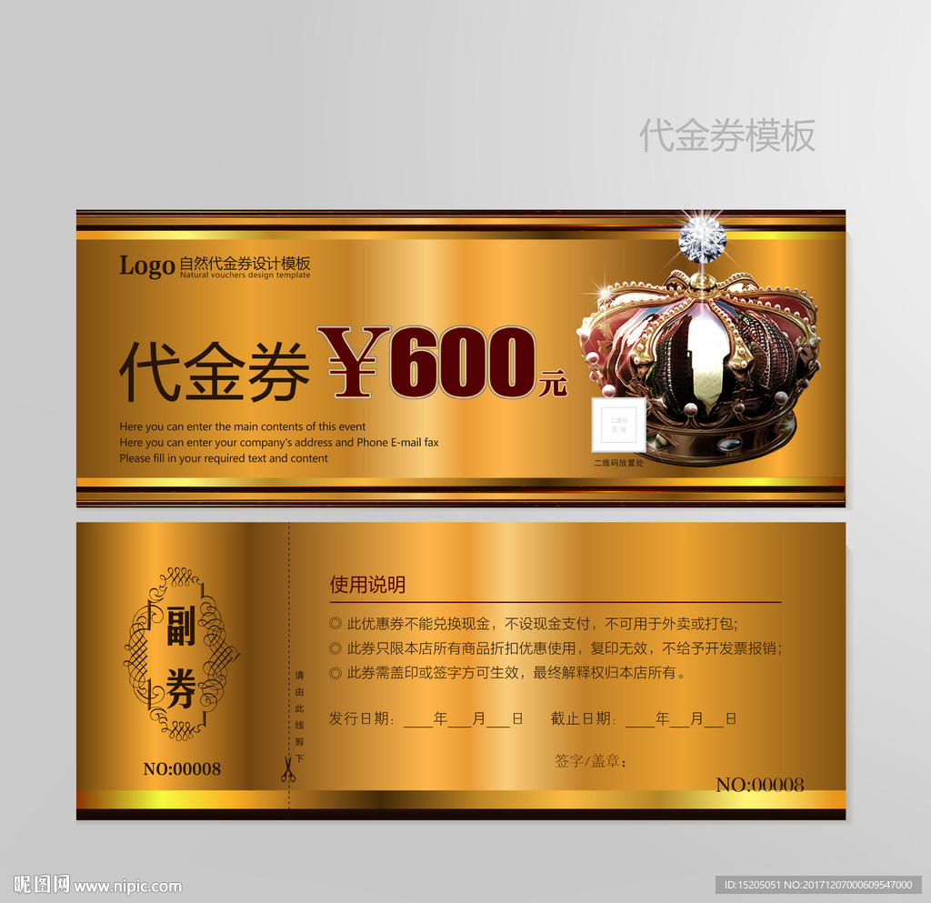 皇冠代金券