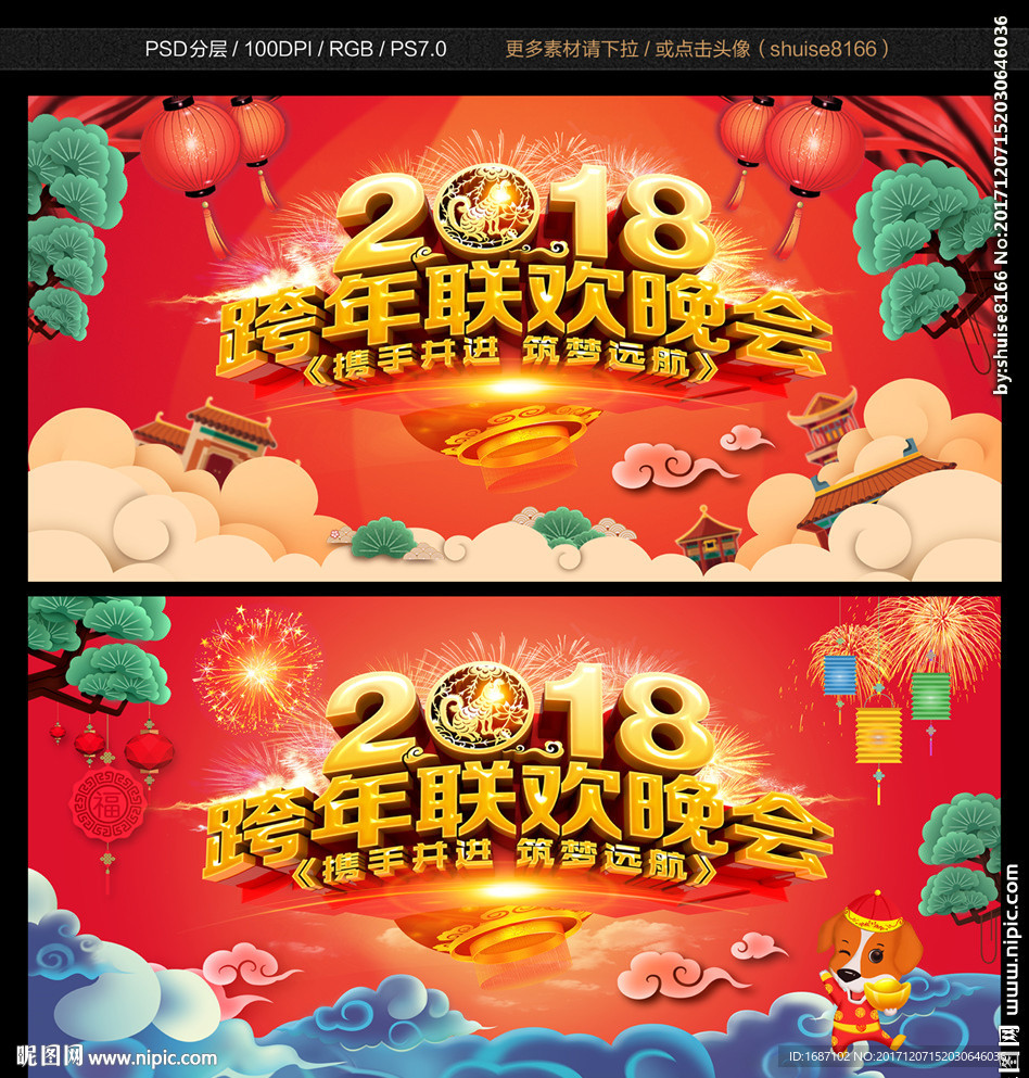 跨年晚会