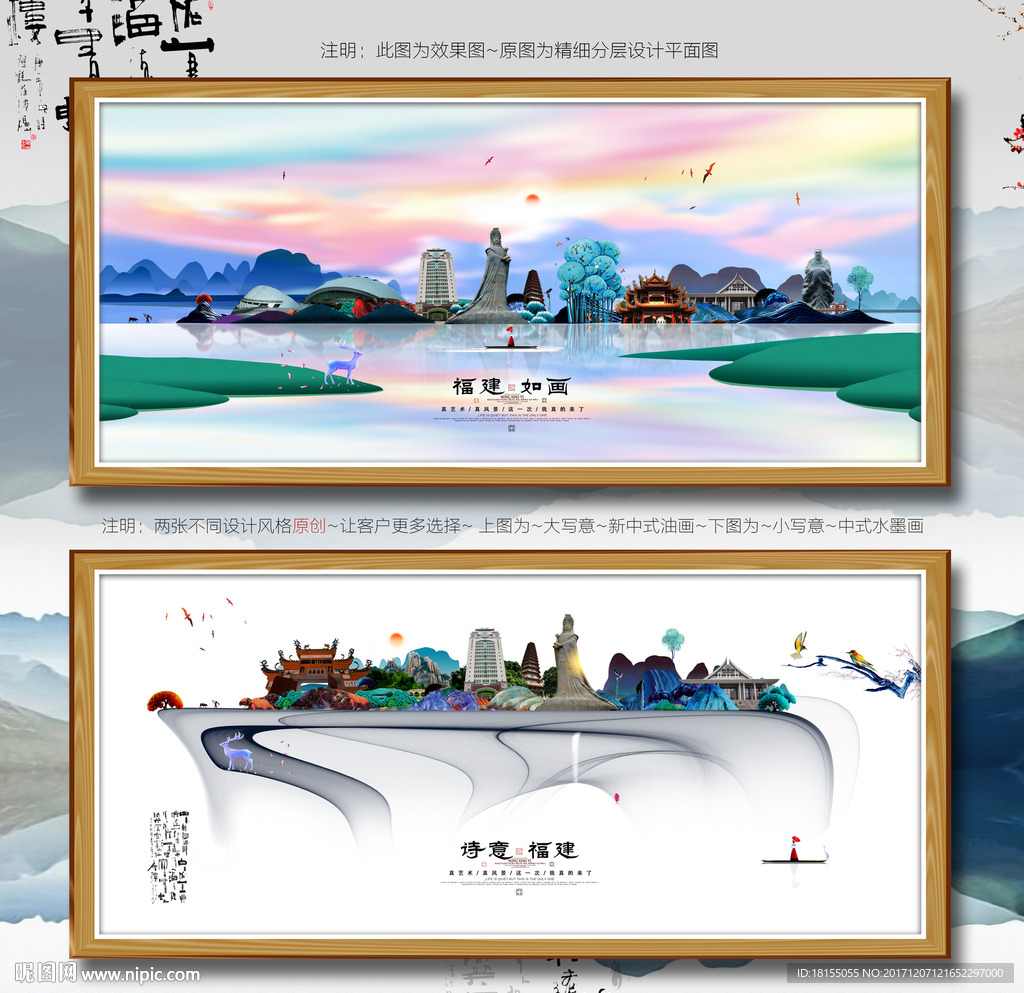 大写意 小写意 福建旅游主题