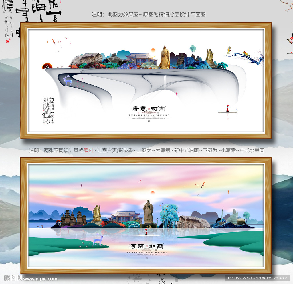 大写意 小写意 河南旅游主题