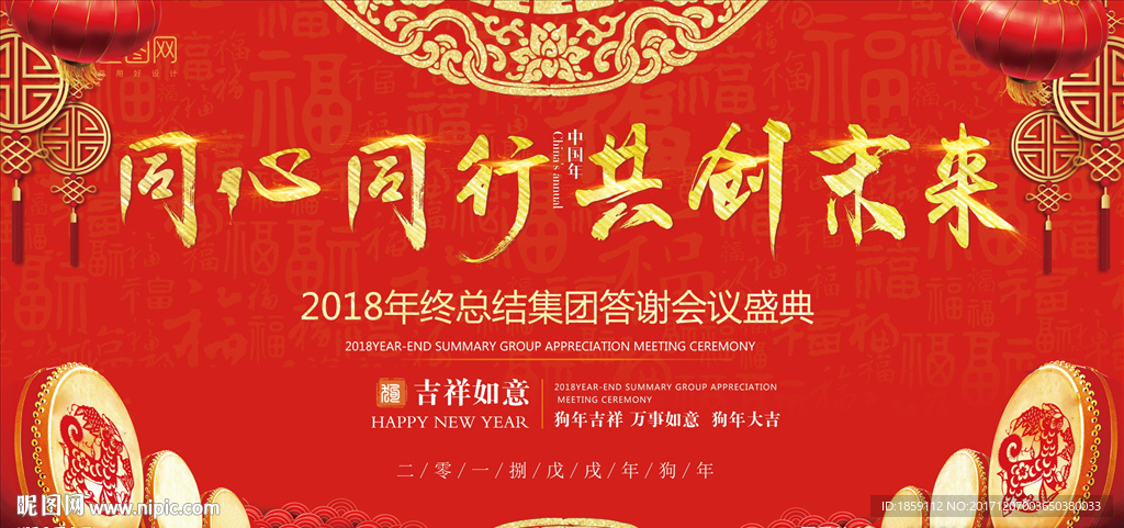 同心同行 共创未来