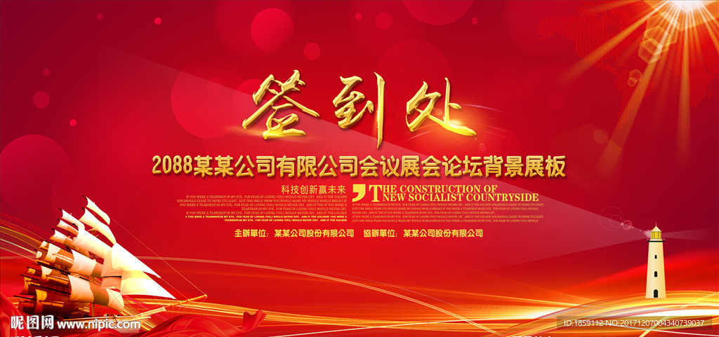 公司年会签到墙