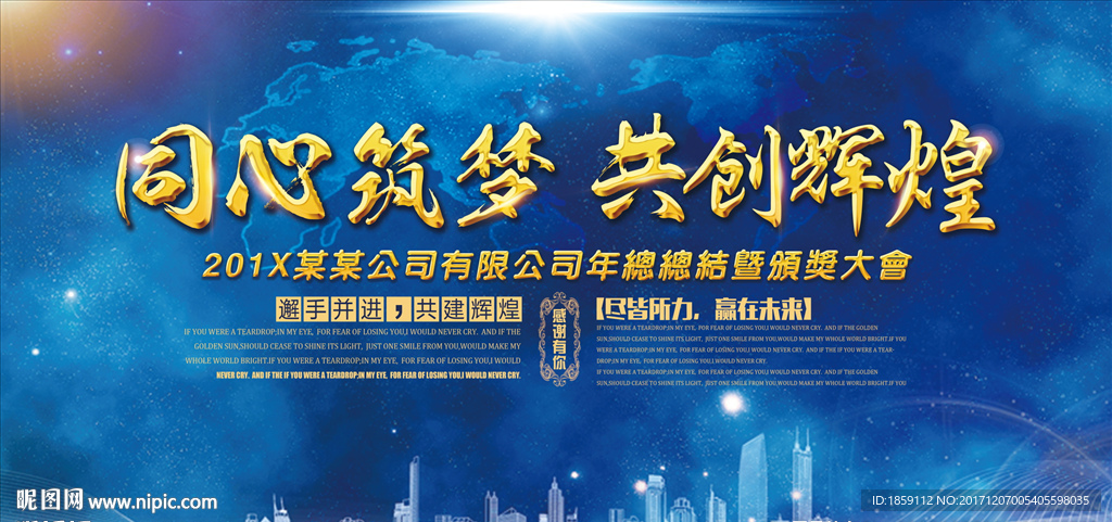 同心筑梦 共创辉煌