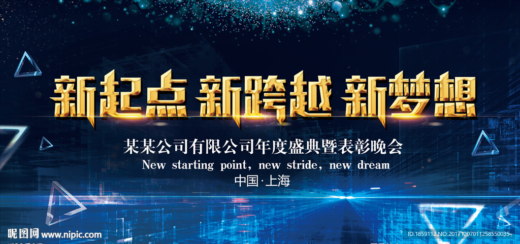 新起点 新跨越 新梦想