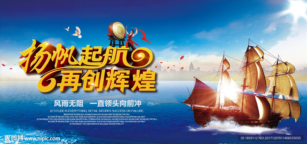 扬帆起航 再创辉煌