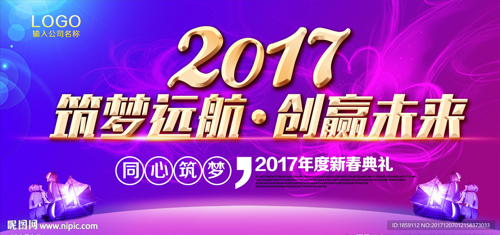 筑梦远航 创赢未来