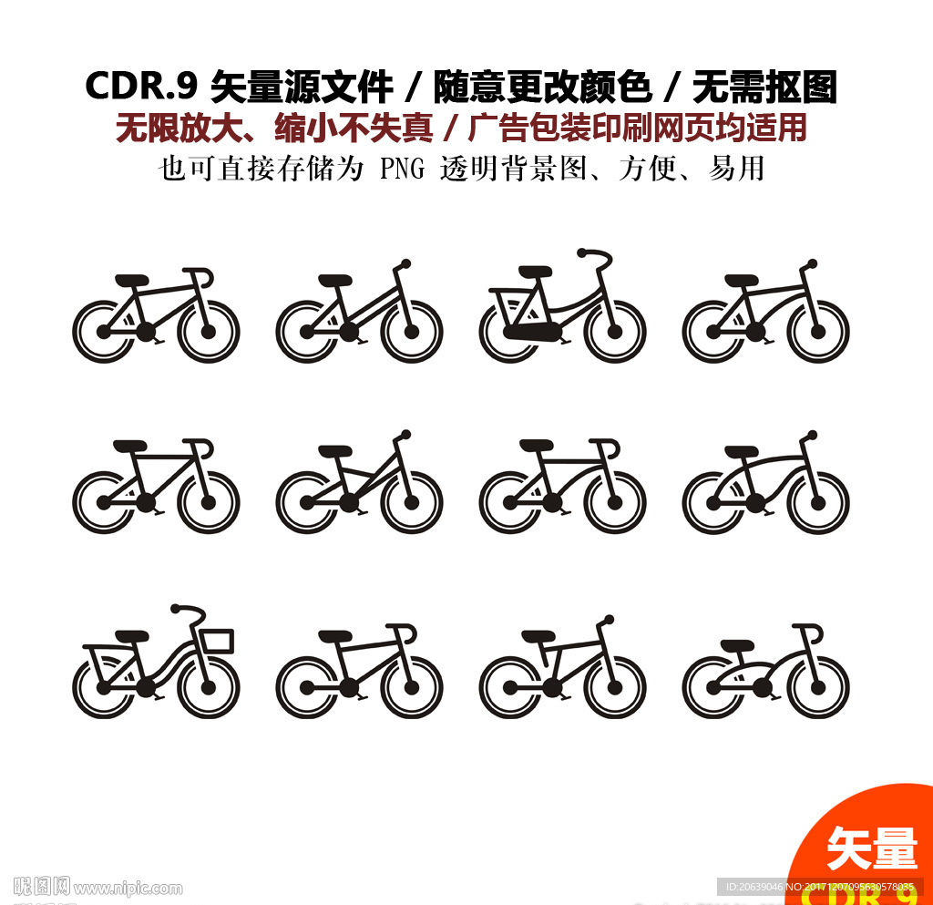 卡通自行车矢量图