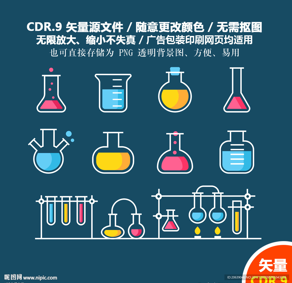 手绘办公医疗设施试管矢量图