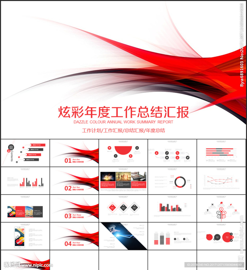 炫彩工作总结商务报告ppt