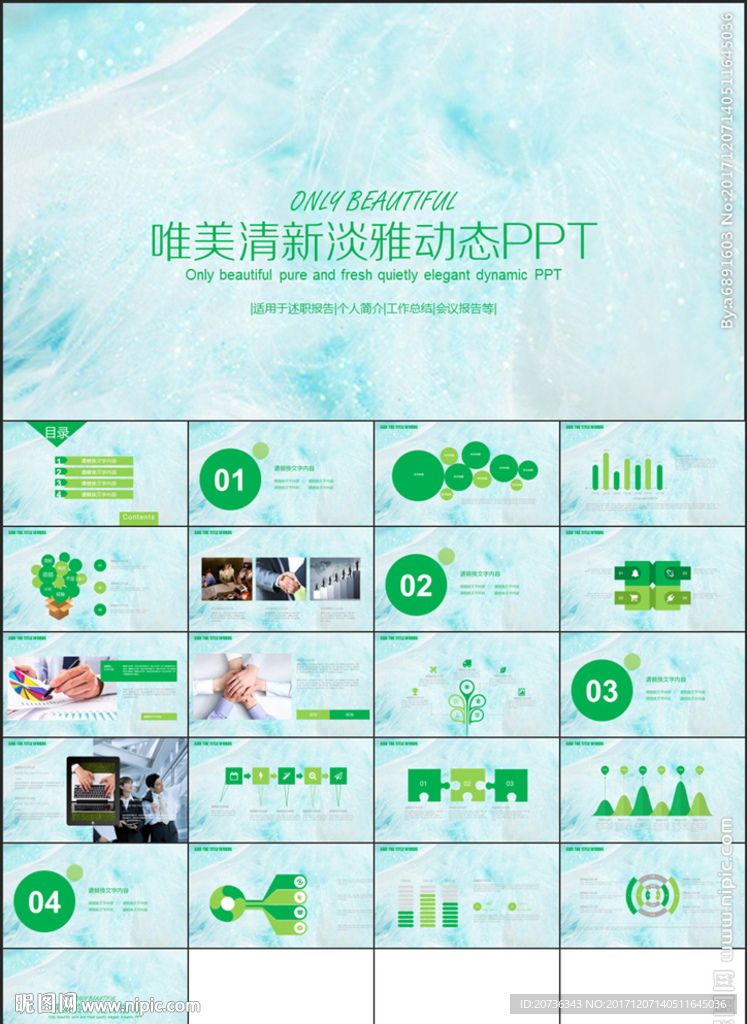 小清新工作汇报述职报告PPT