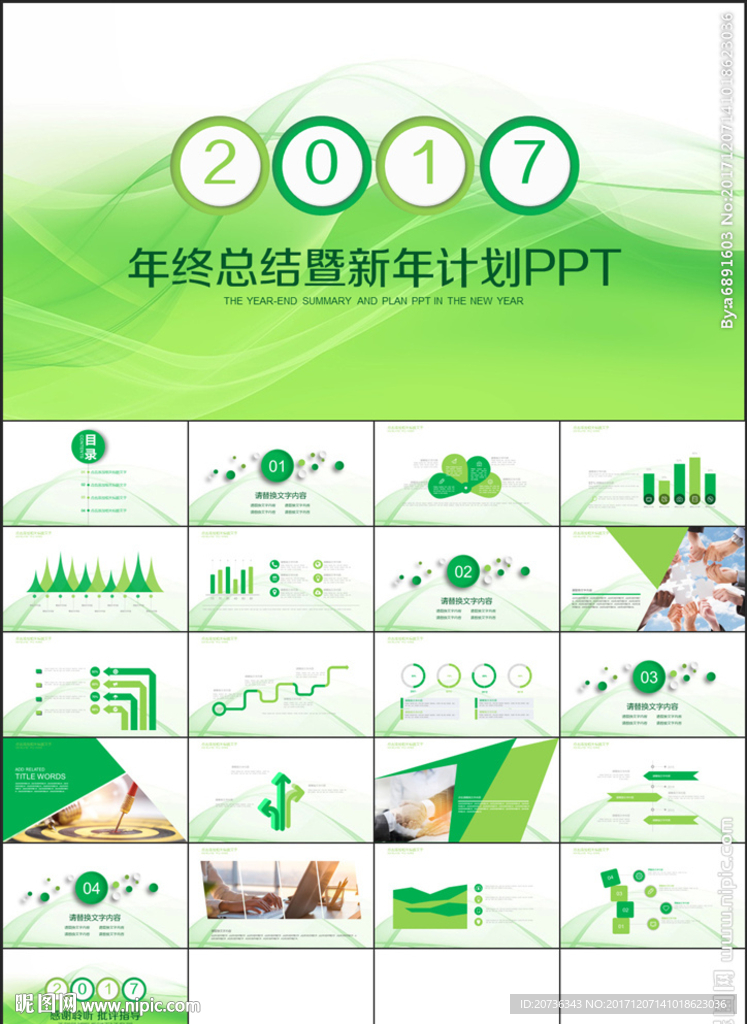 创意线条 商务报告 工作汇报