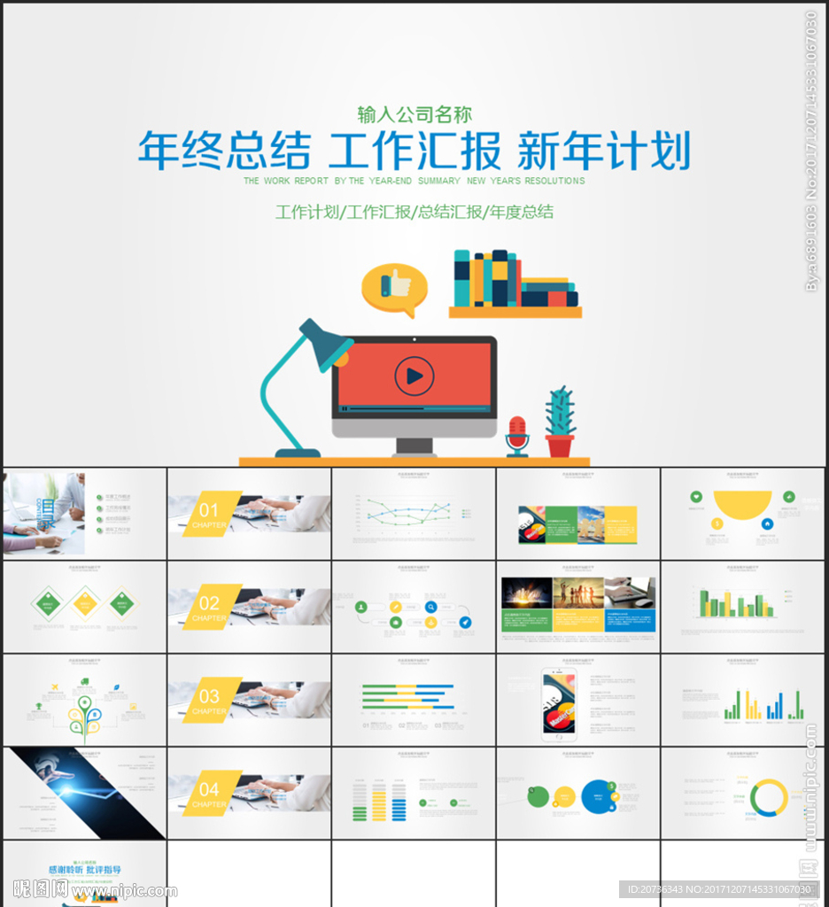 商务报告 工作汇报 新年计划