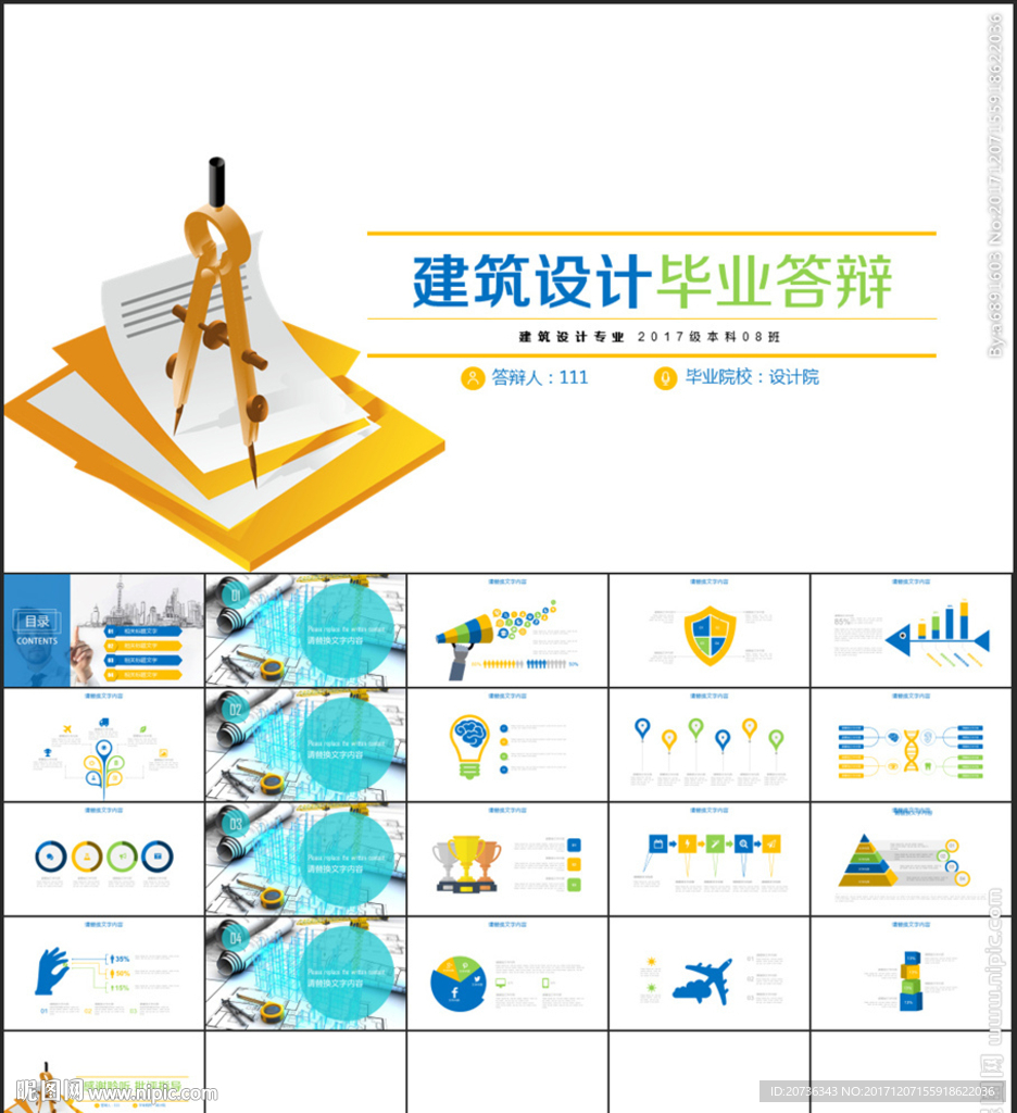 建筑毕业论文答辩PPT模板建筑