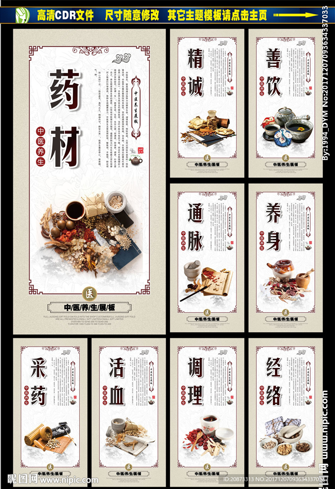 中医养生