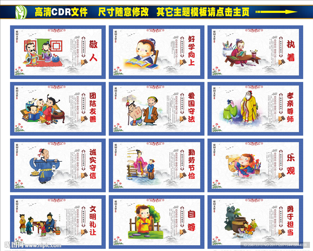 校园展板