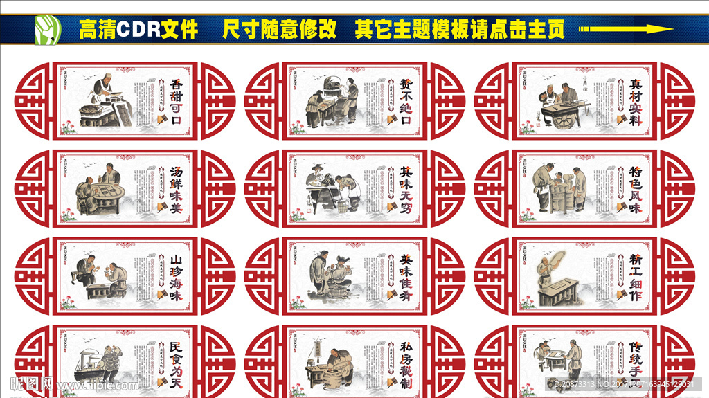 美食文化