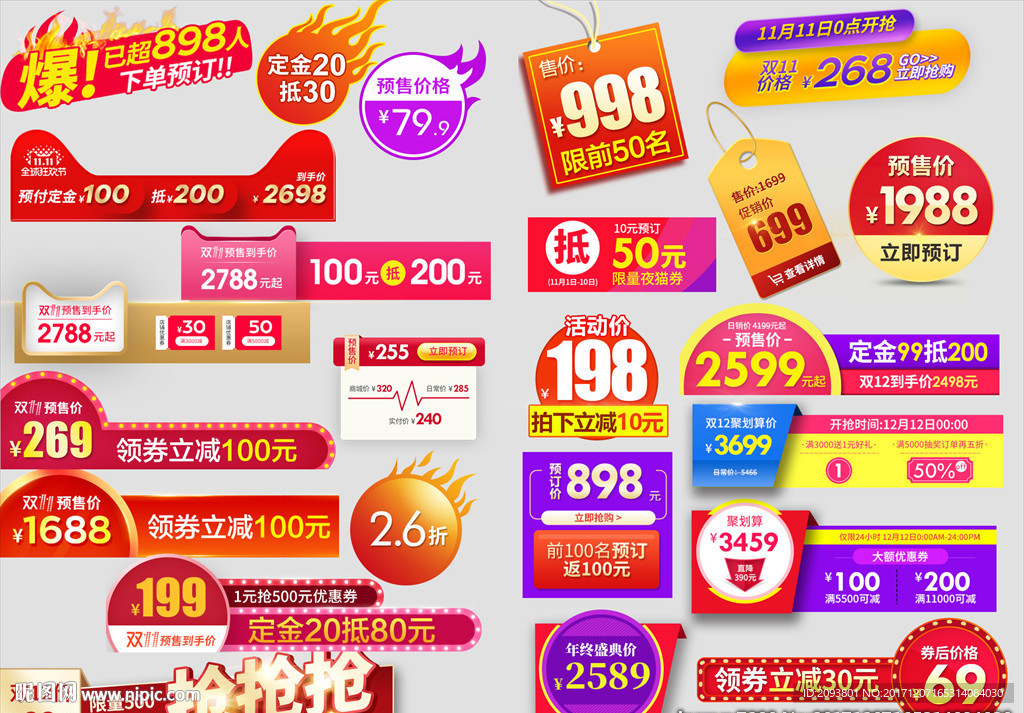 淘宝促销标签模板包邮降价水印