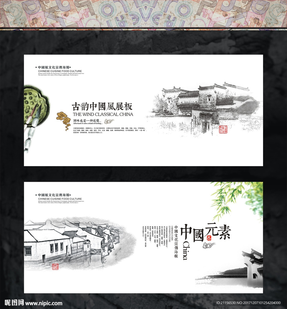 中国风海报展板