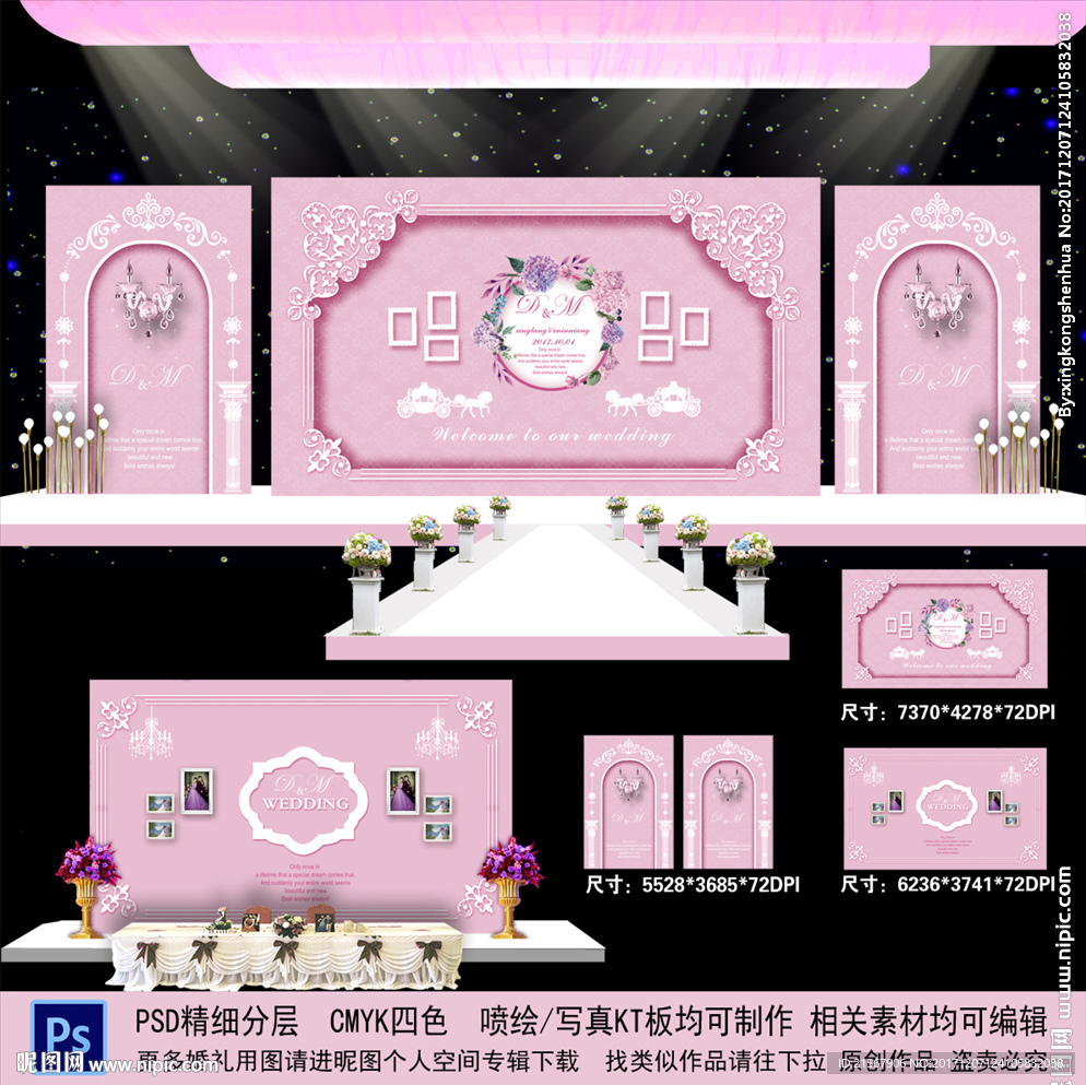 粉色主题婚礼