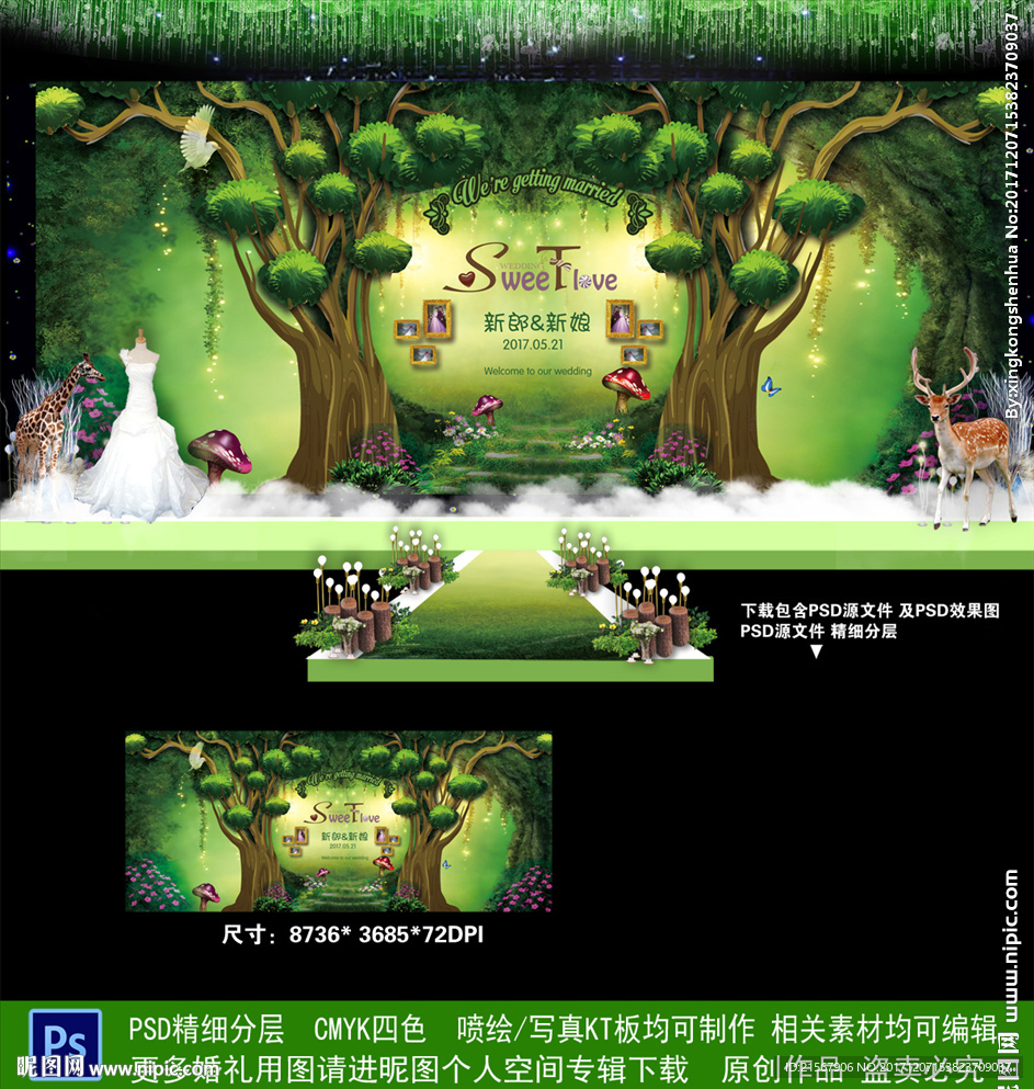 森系婚礼背景