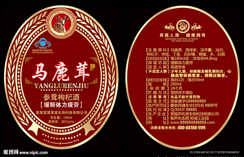 酒标
