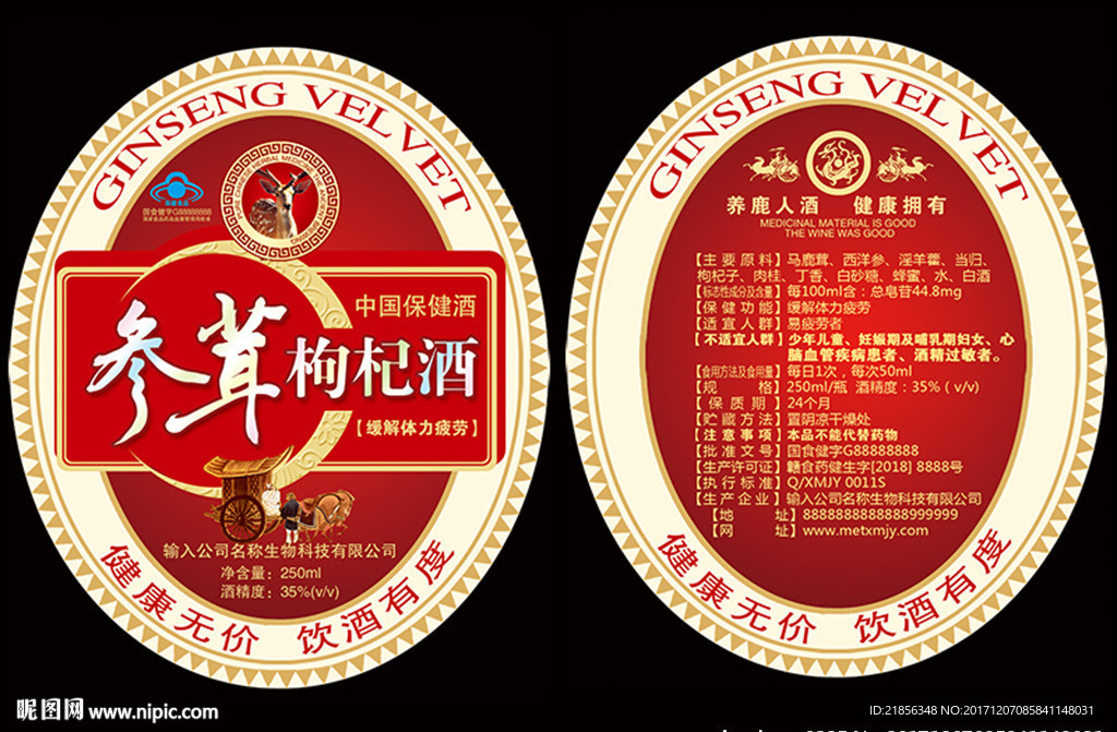 酒标