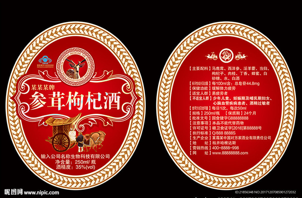 酒标