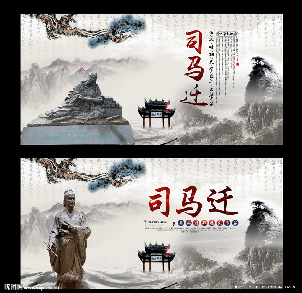 司马迁