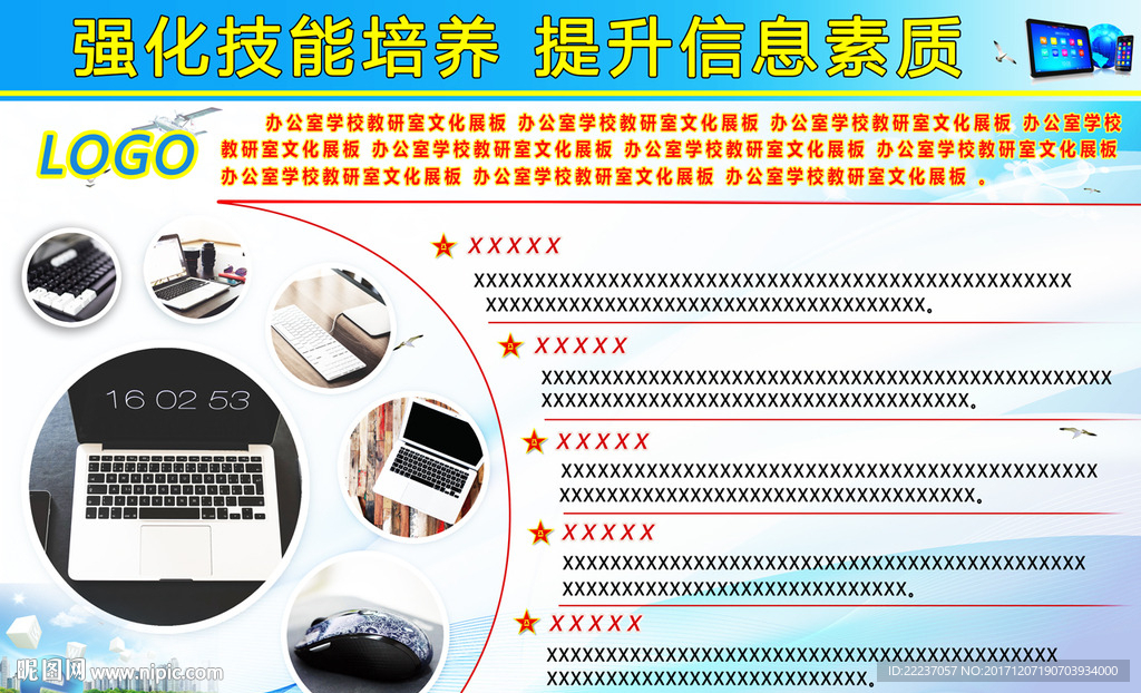 学校办公室文化宣传展板