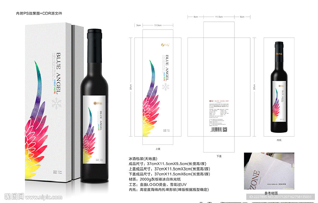 蓝莓冰酒包装