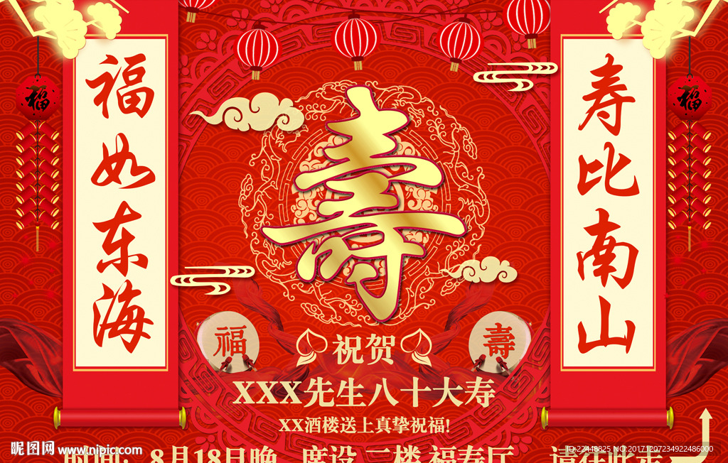 创意大气红色中国风祝寿海报展板