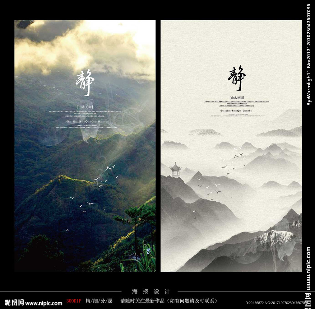 山水装饰画