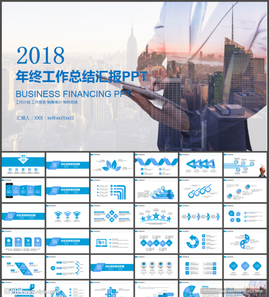 工作汇报PPT