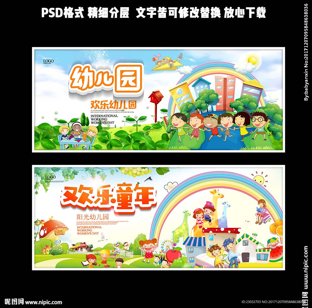 幼儿园海报