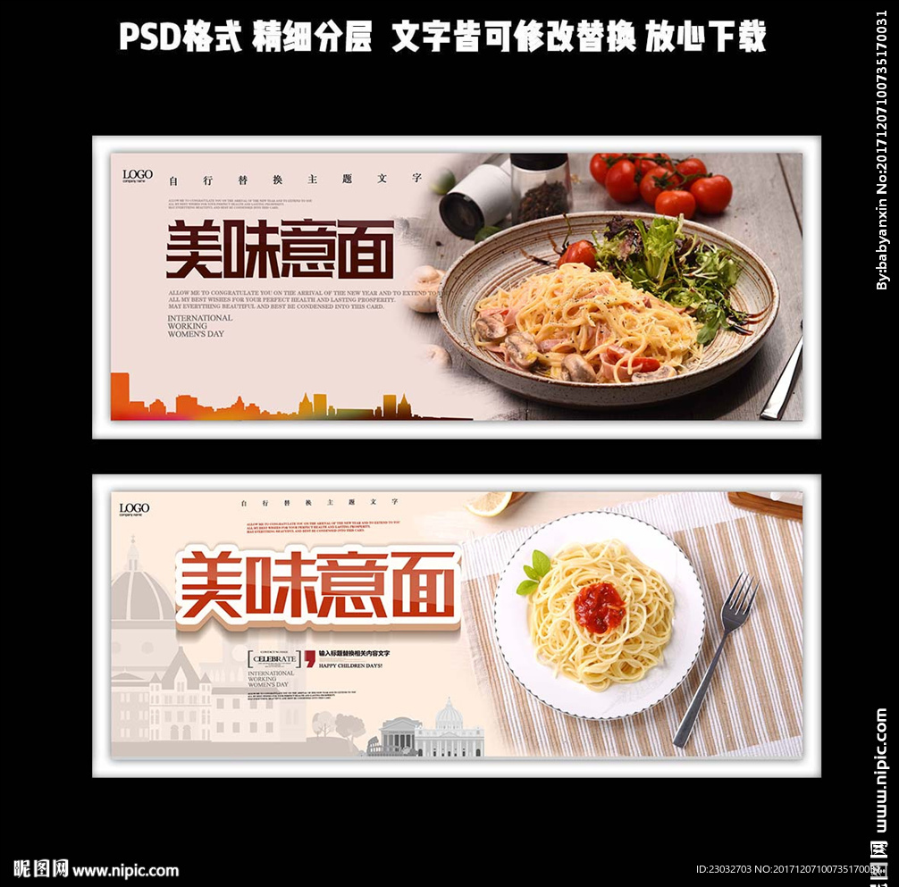 西餐意面美食海报