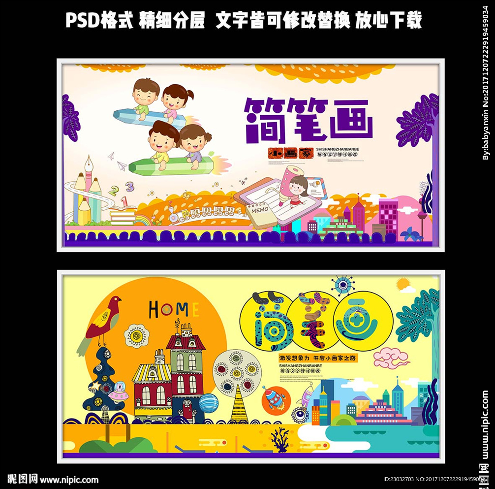 儿童画