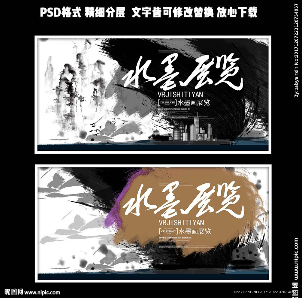 水墨展