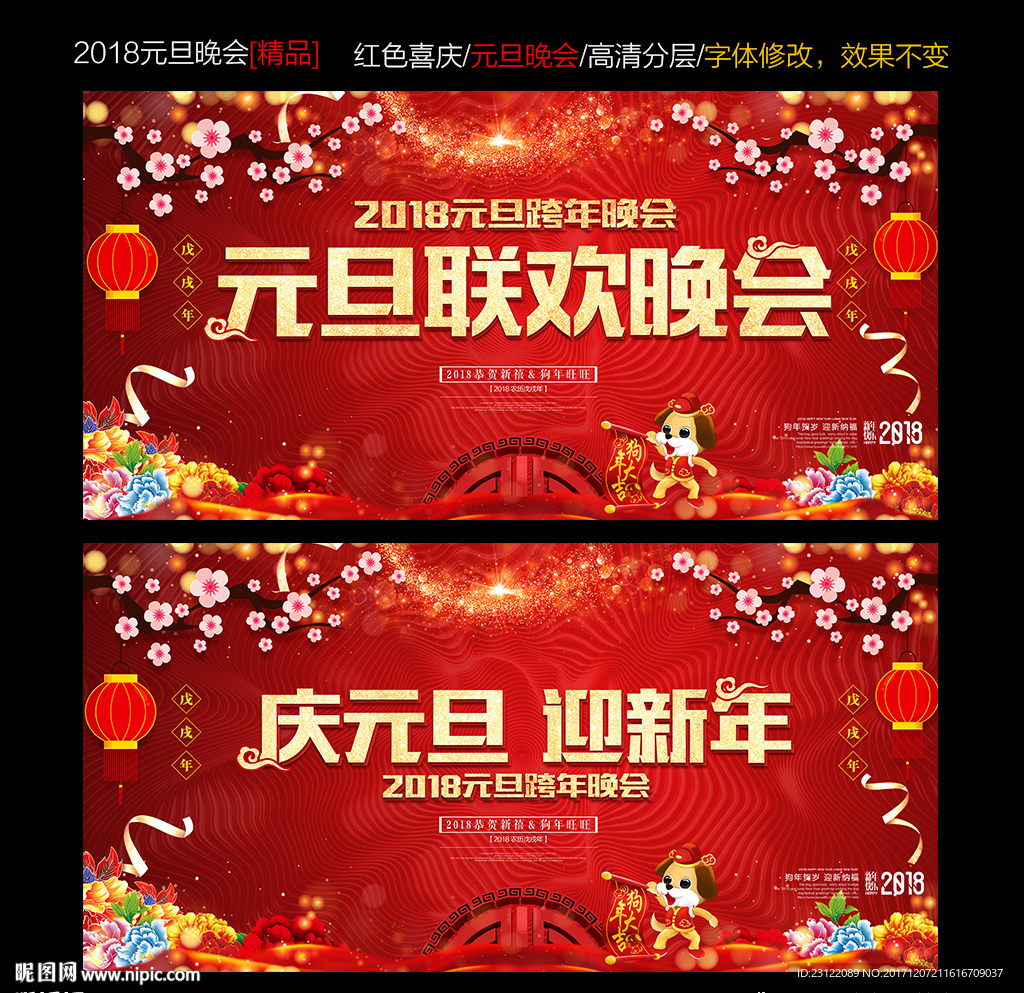 元旦晚会