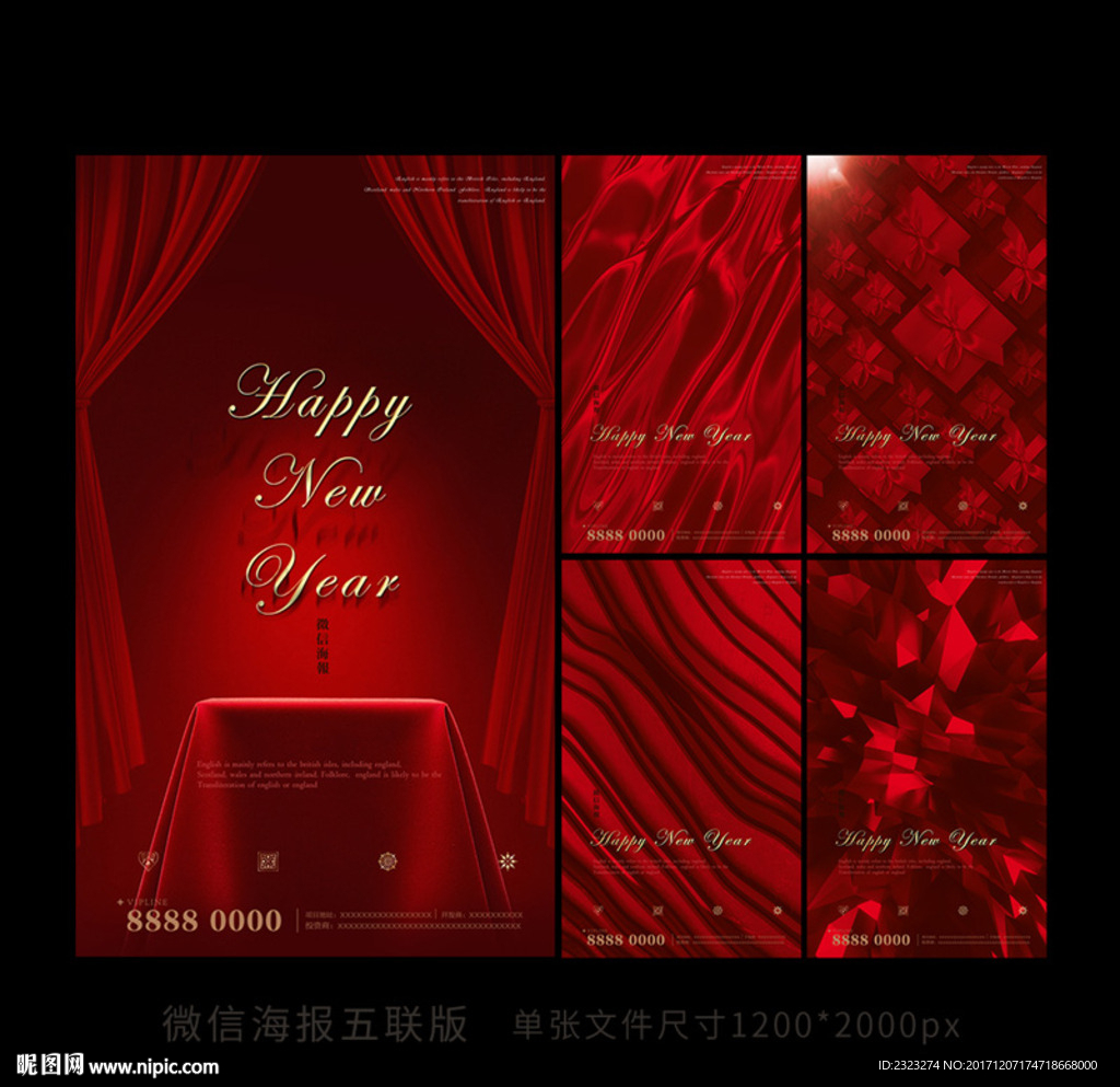新年红色微信五联版海报